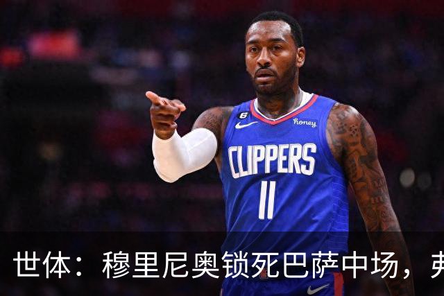 世体：穆里尼奥锁死巴萨中场，弗利克无B计划