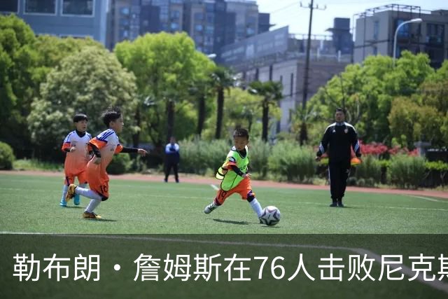 勒布朗·詹姆斯在76人击败尼克斯后，谈了与杰伦·布朗联手的感受