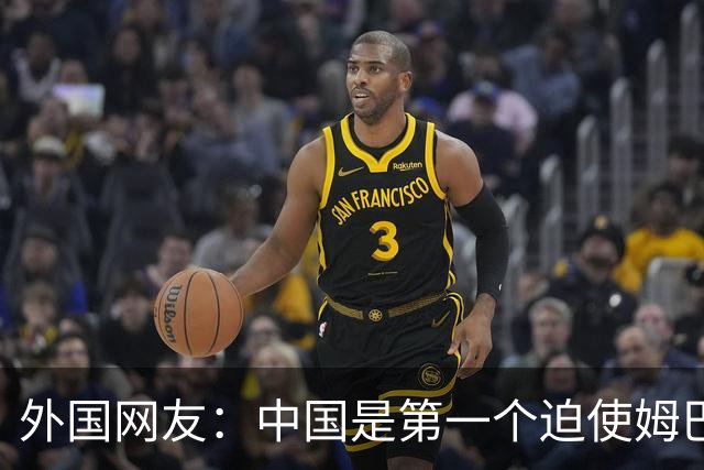 外国网友：中国是第一个迫使姆巴佩公开道歉的！卡塔尔+法国都失败了