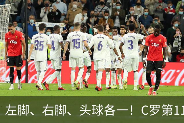 左脚、右脚、头球各一！C罗第11次完美戴帽985球！千球倒计时15球