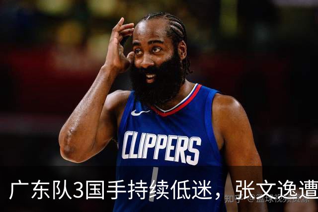 广东队3国手持续低迷，张文逸遭到弃用，杜锋有望回归