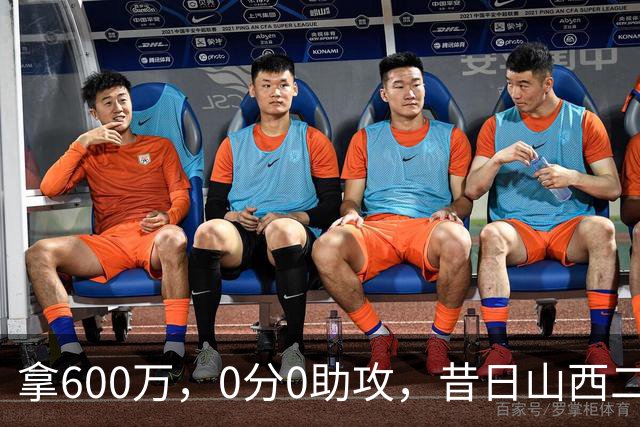 拿600万，0分0助攻，昔日山西二当家本赛季结束或被扫地出门？