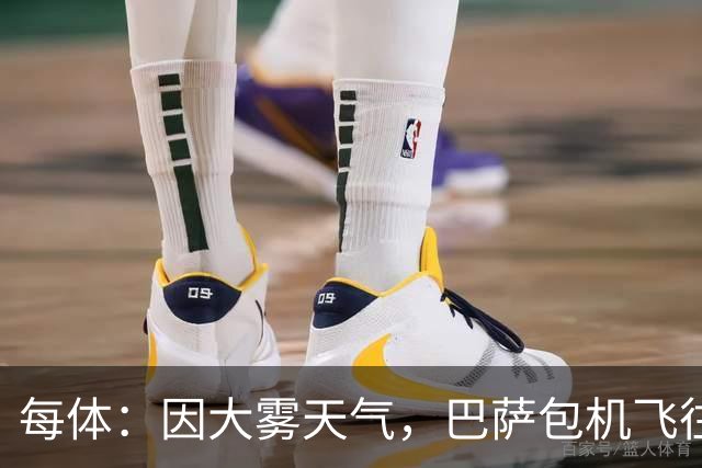 每体：因大雾天气，巴萨包机飞往巴黎被推迟