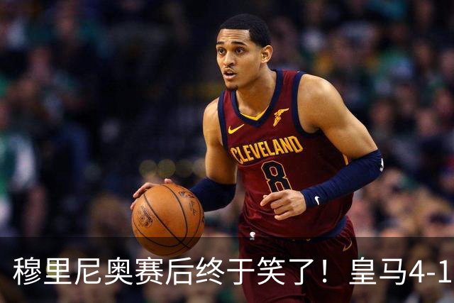 穆里尼奥赛后终于笑了！皇马4‑1塞维利亚，不得不说的六个事实！