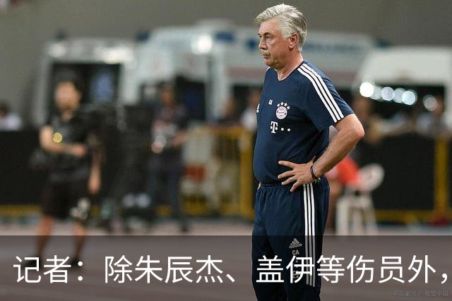 记者：除朱辰杰、盖伊等伤员外，申花几乎全员出征深圳客场