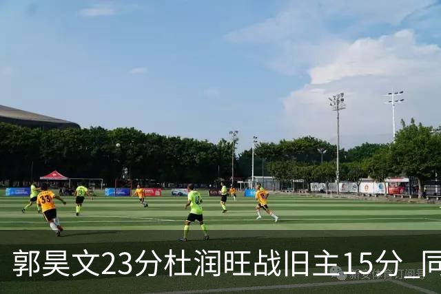 郭昊文23分杜润旺战旧主15分 同曦主场1分险胜广东