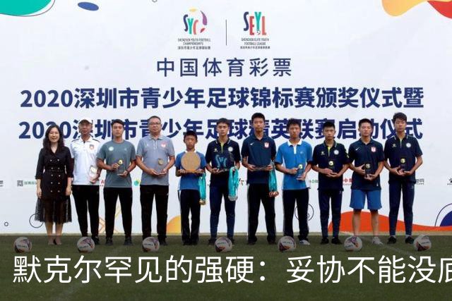 默克尔罕见的强硬：妥协不能没底线，绝不会把德国拱手让给对手