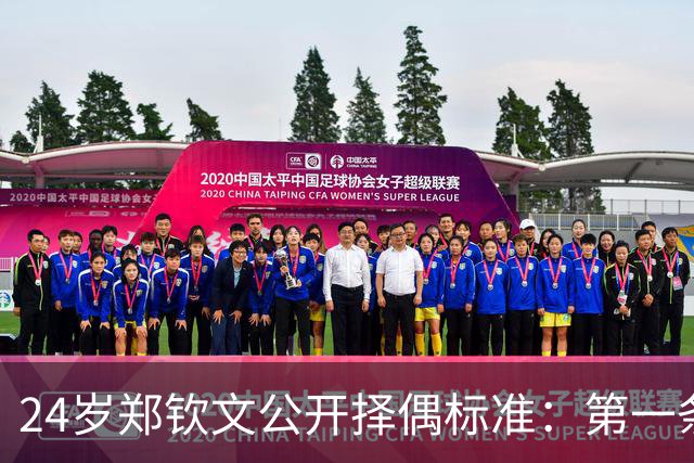 24岁郑钦文公开择偶标准：第一条筛掉九成，第三条才是真门槛